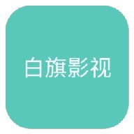 色花堂视频APP应用